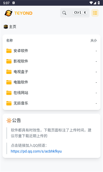 太陽云盤app版截圖4