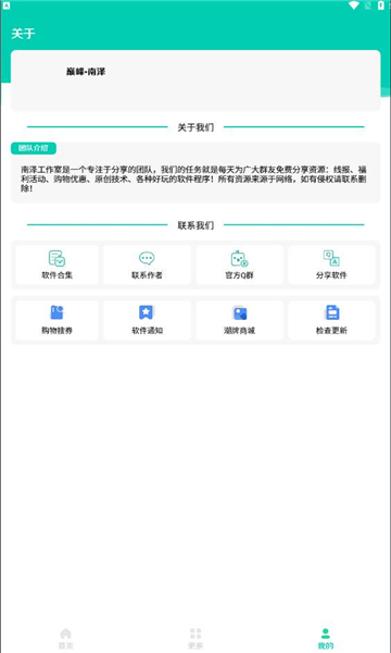 巔峰南澤軟件庫app版截圖2