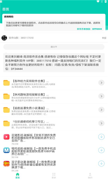 巔峰南澤軟件庫app版截圖3