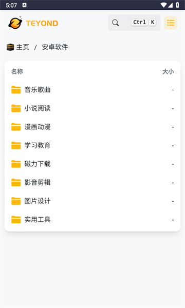 太陽云盤app版截圖3