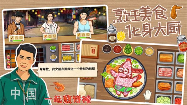 一起煎餅攤游戲免廣告最新版截圖5