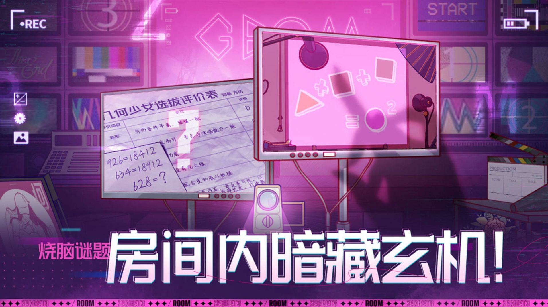 房間的秘密3游戲安卓版截圖6
