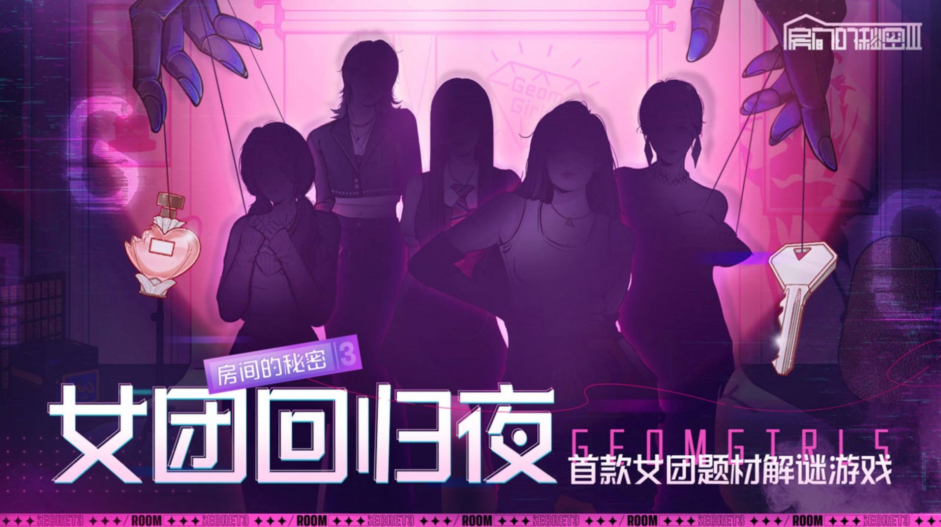 房間的秘密3游戲安卓版截圖7