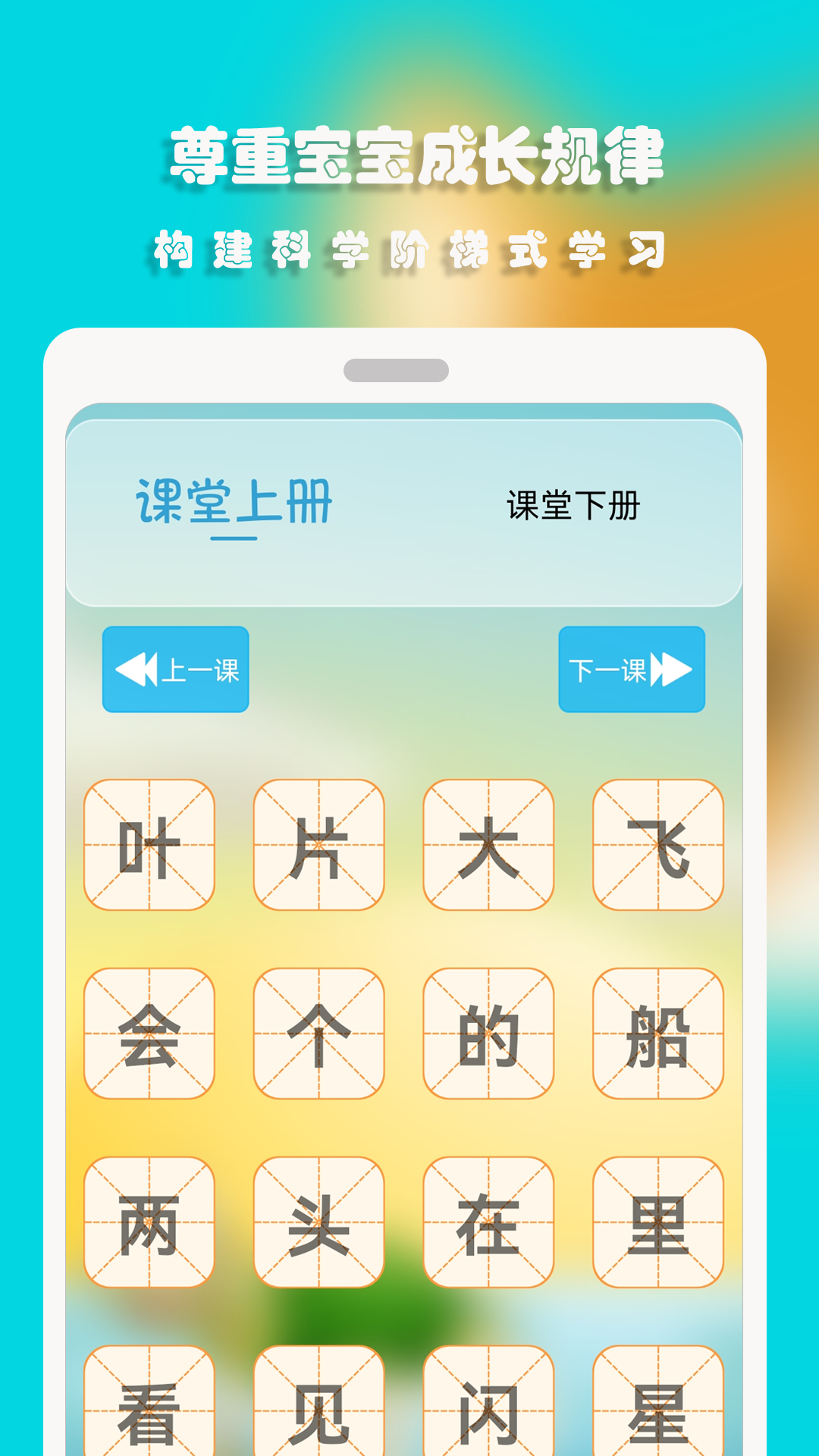 汪汪識(shí)字app版截圖4