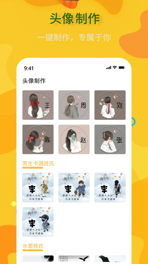 頭像制作神器app下載截圖1