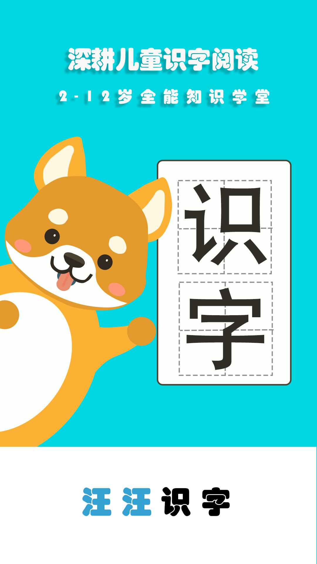 汪汪識(shí)字app版截圖3