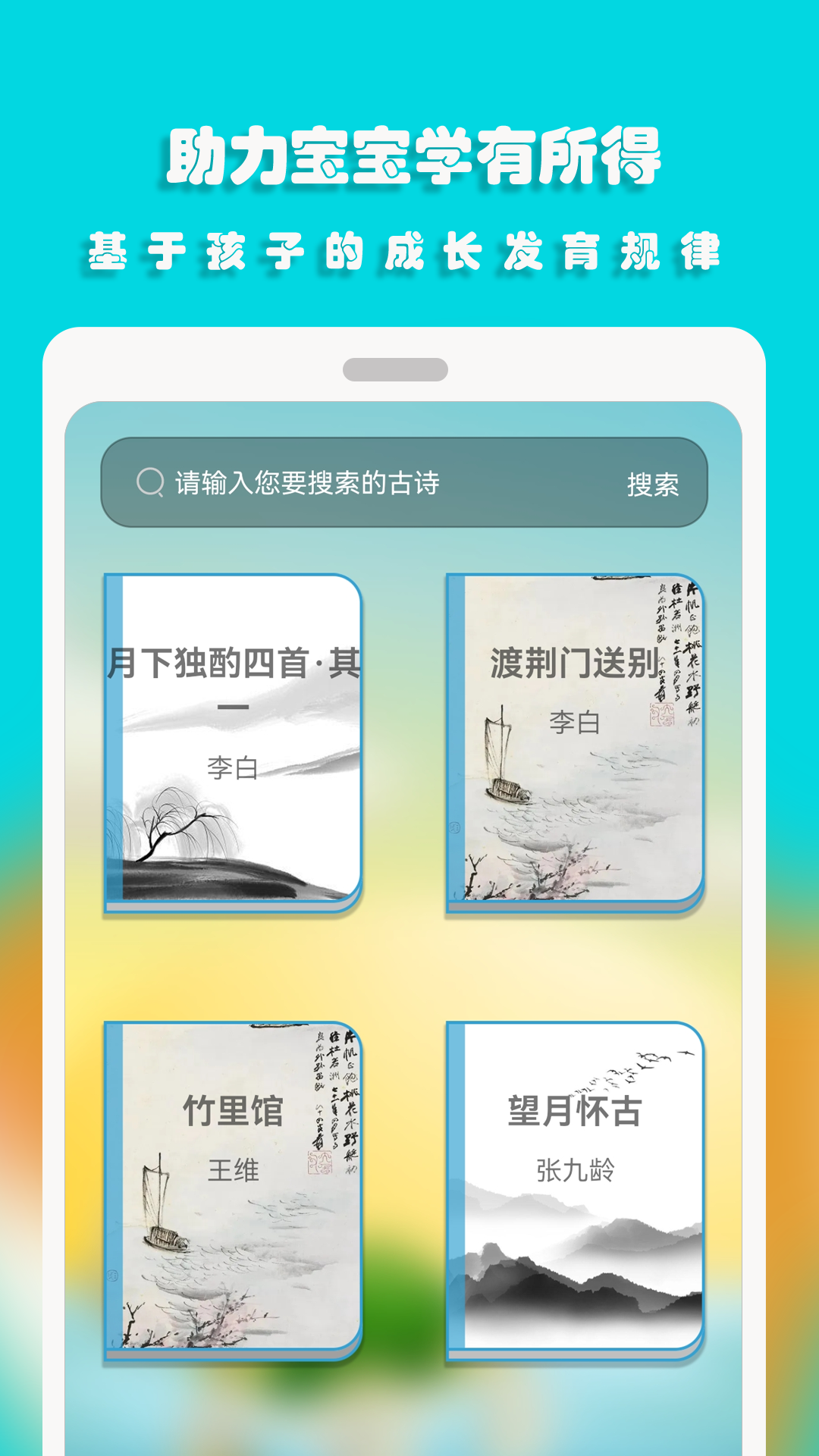 汪汪識(shí)字app版截圖2