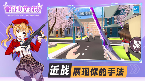少女槍?xiě)?zhàn)對(duì)決免廣告內(nèi)置菜單最新版截圖1