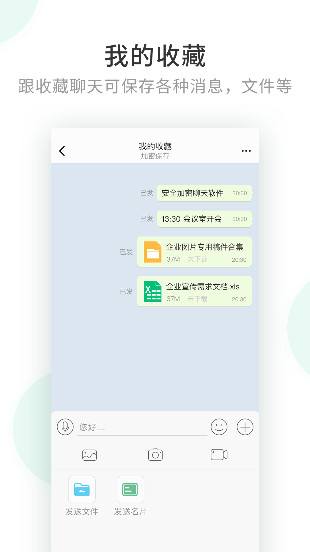 企業(yè)密信下載app下載安卓版截圖1
