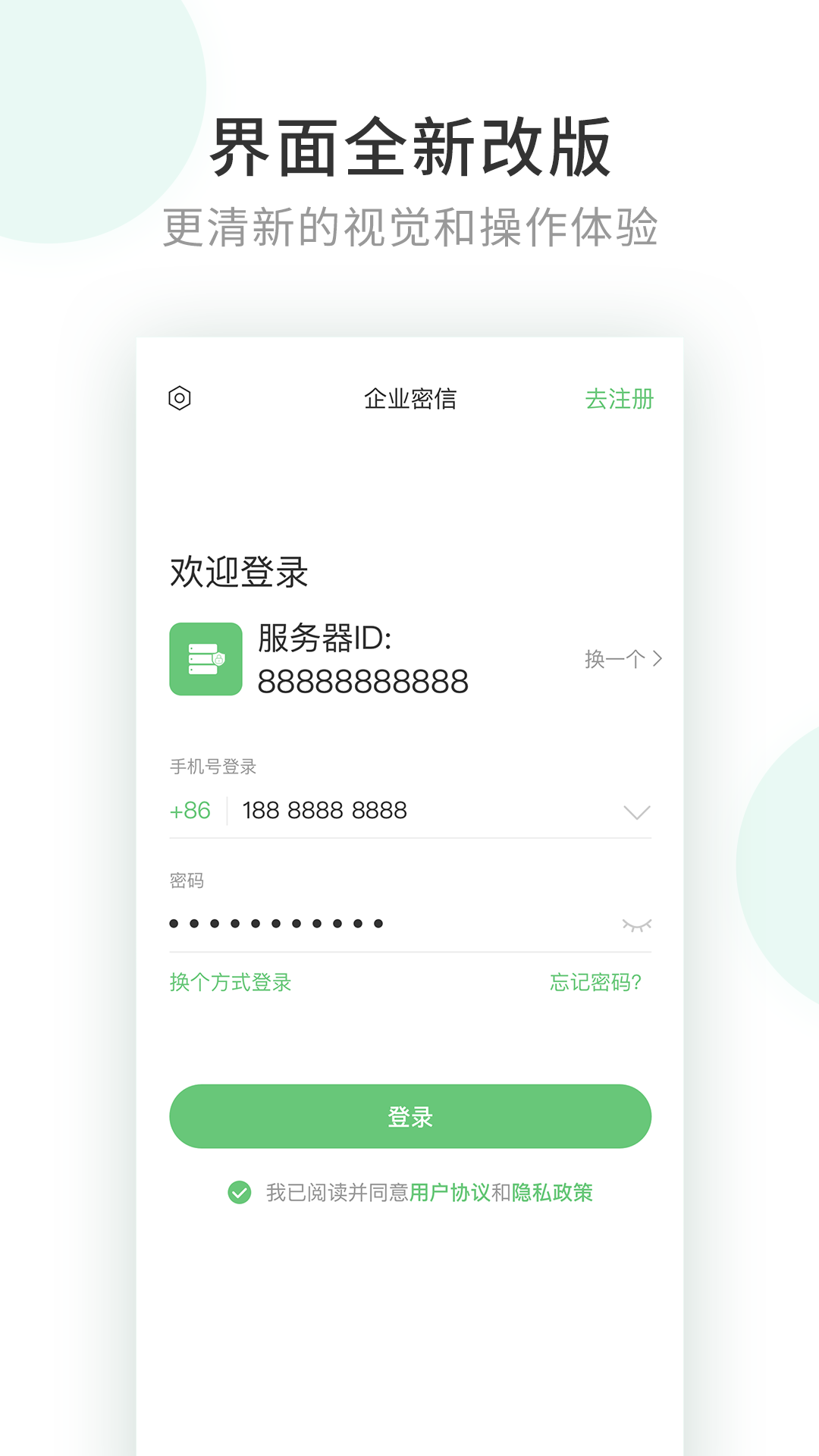 企業(yè)密信下載app下載安卓版截圖2