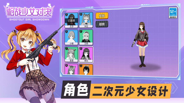 少女槍?xiě)?zhàn)對(duì)決免廣告內(nèi)置菜單最新版截圖3
