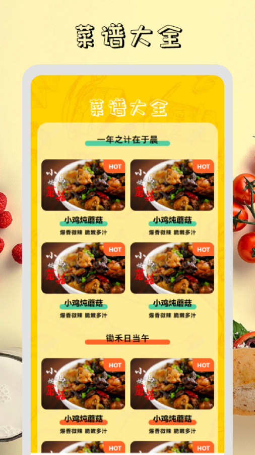 干飯時(shí)刻菜譜app安卓版截圖2
