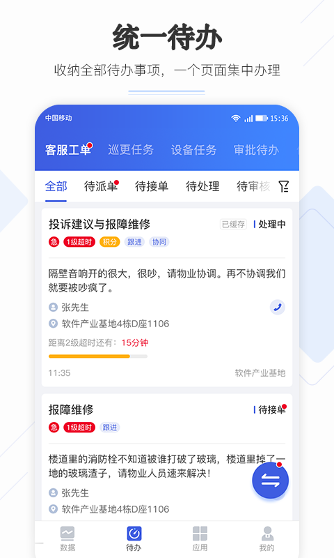 企云助手app下載安裝蘋果版截圖3