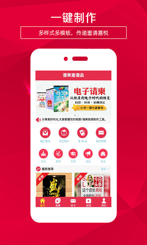 請柬邀請函app手機(jī)版下載截圖1