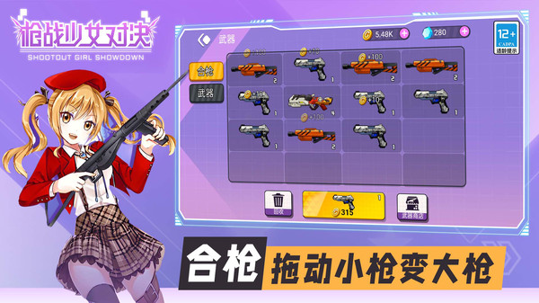 少女槍?xiě)?zhàn)對(duì)決免廣告內(nèi)置菜單最新版截圖2