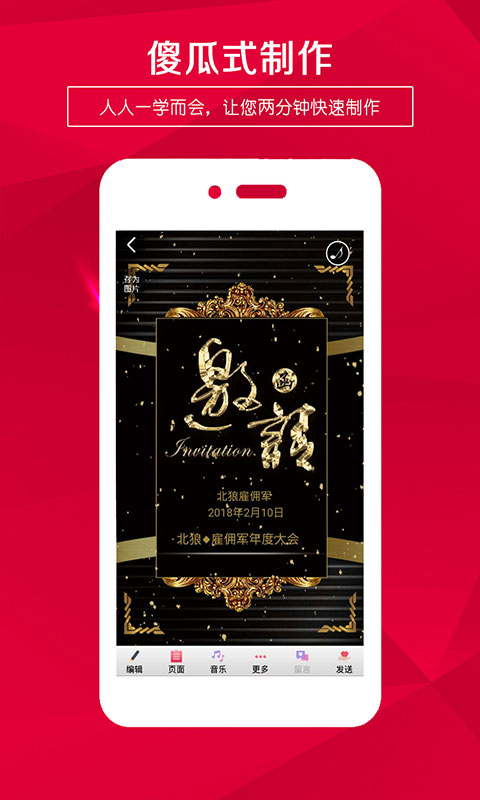 請柬邀請函app手機(jī)版下載截圖2
