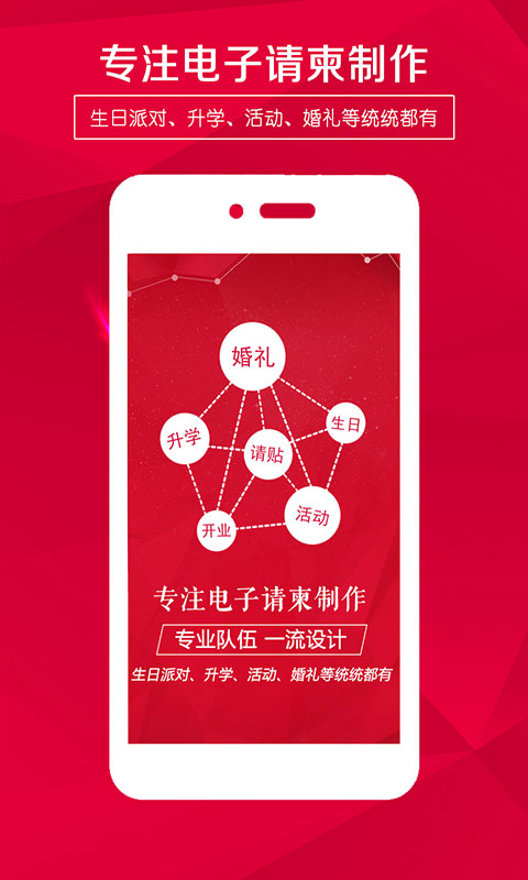 請柬邀請函app手機(jī)版下載截圖3