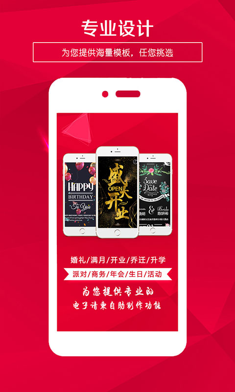 請柬邀請函app手機(jī)版下載截圖4