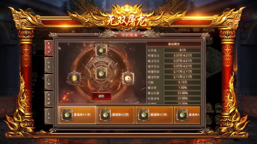 無雙屠龍熱血傳世手游版截圖1