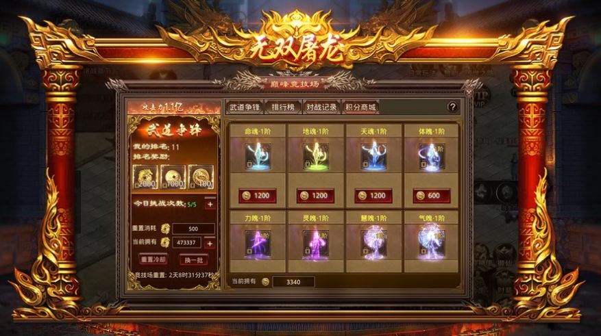 無雙屠龍熱血傳世手游版截圖3