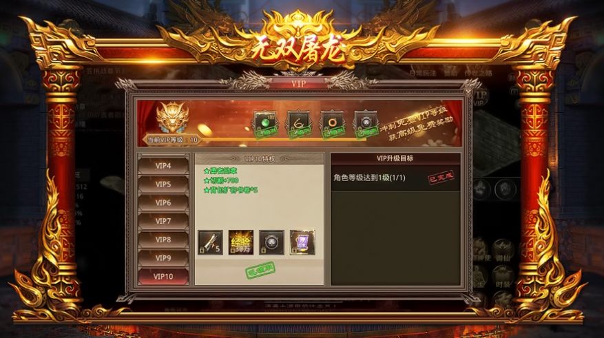 無雙屠龍熱血傳世手游版截圖4