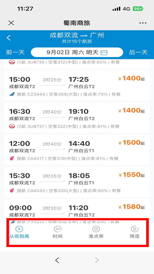 蜀南商旅app安卓版截圖2