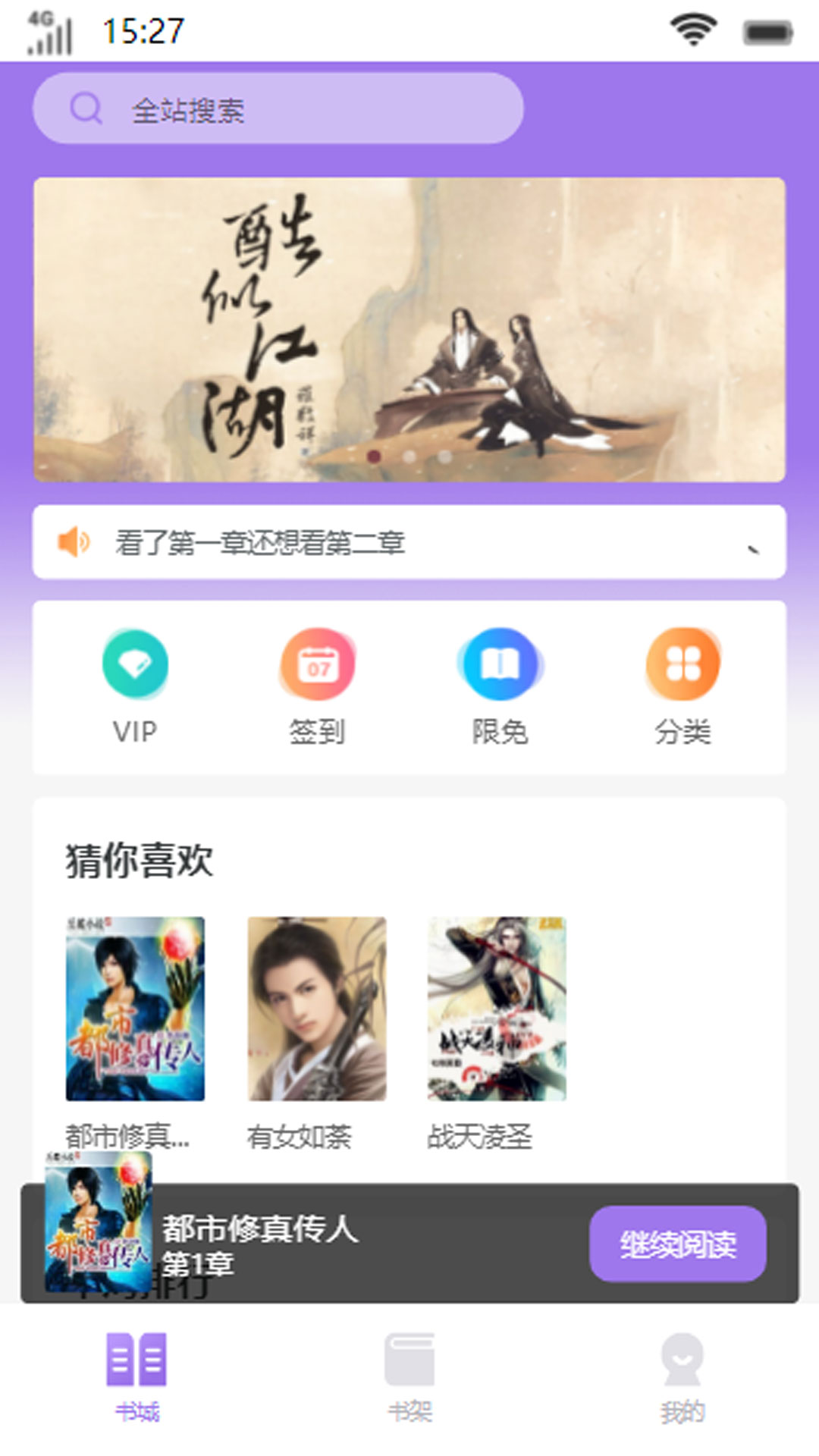寶藏書城app下載截圖4