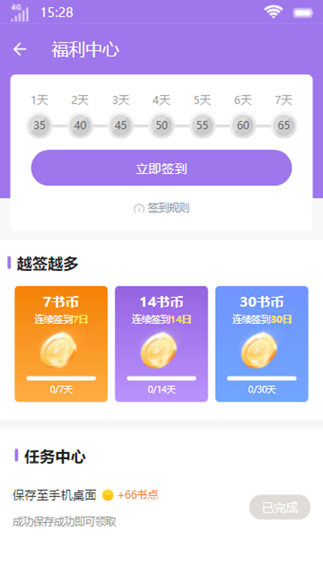 寶藏書城app下載截圖2