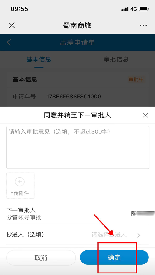 蜀南商旅app安卓版截圖1