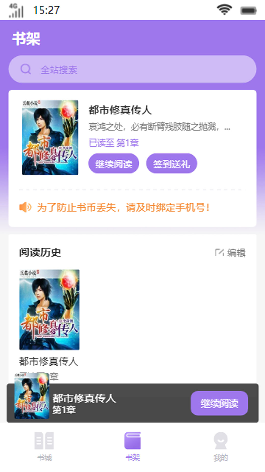 寶藏書城app下載截圖3