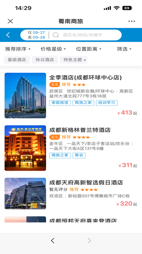 蜀南商旅app安卓版截圖3