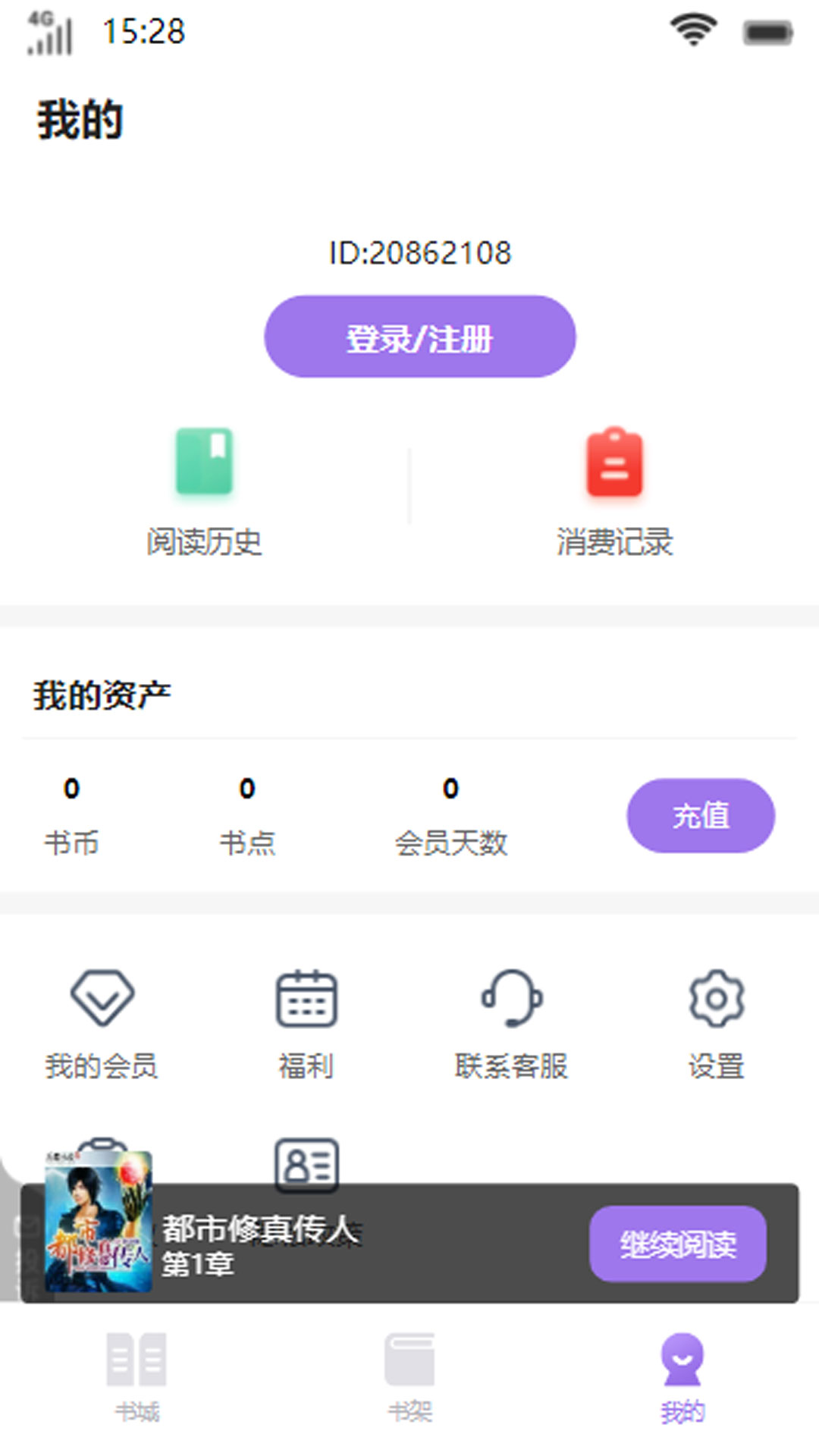 寶藏書城app下載截圖1