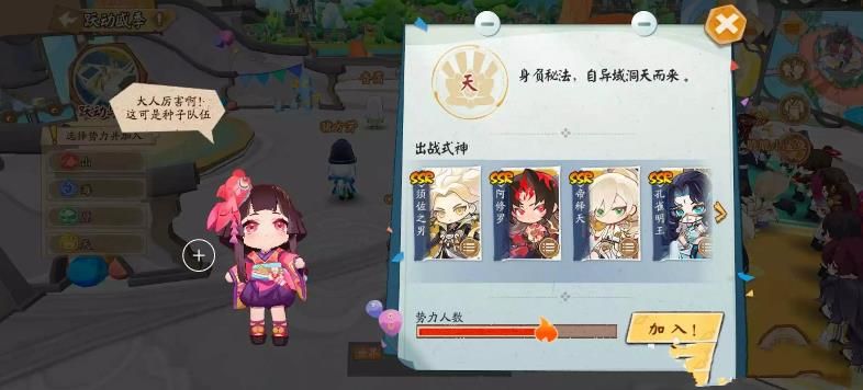 陰陽師躍動盛季式神應(yīng)援陣營怎么選 躍動盛季式神應(yīng)援陣營選擇推薦