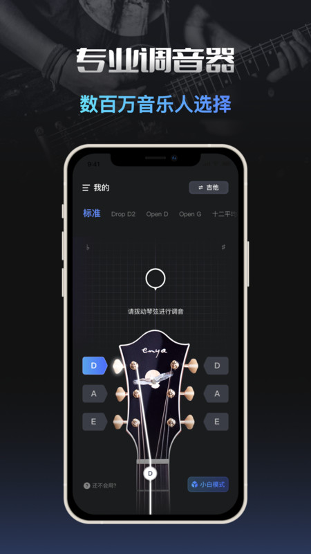 調(diào)音器 tuner app版截圖1