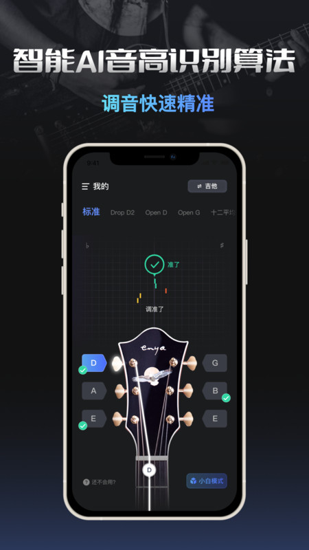 調(diào)音器 tuner app版截圖2