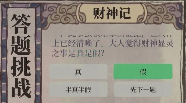 江南百景圖財神記答案大全 財神記答題答案攻略