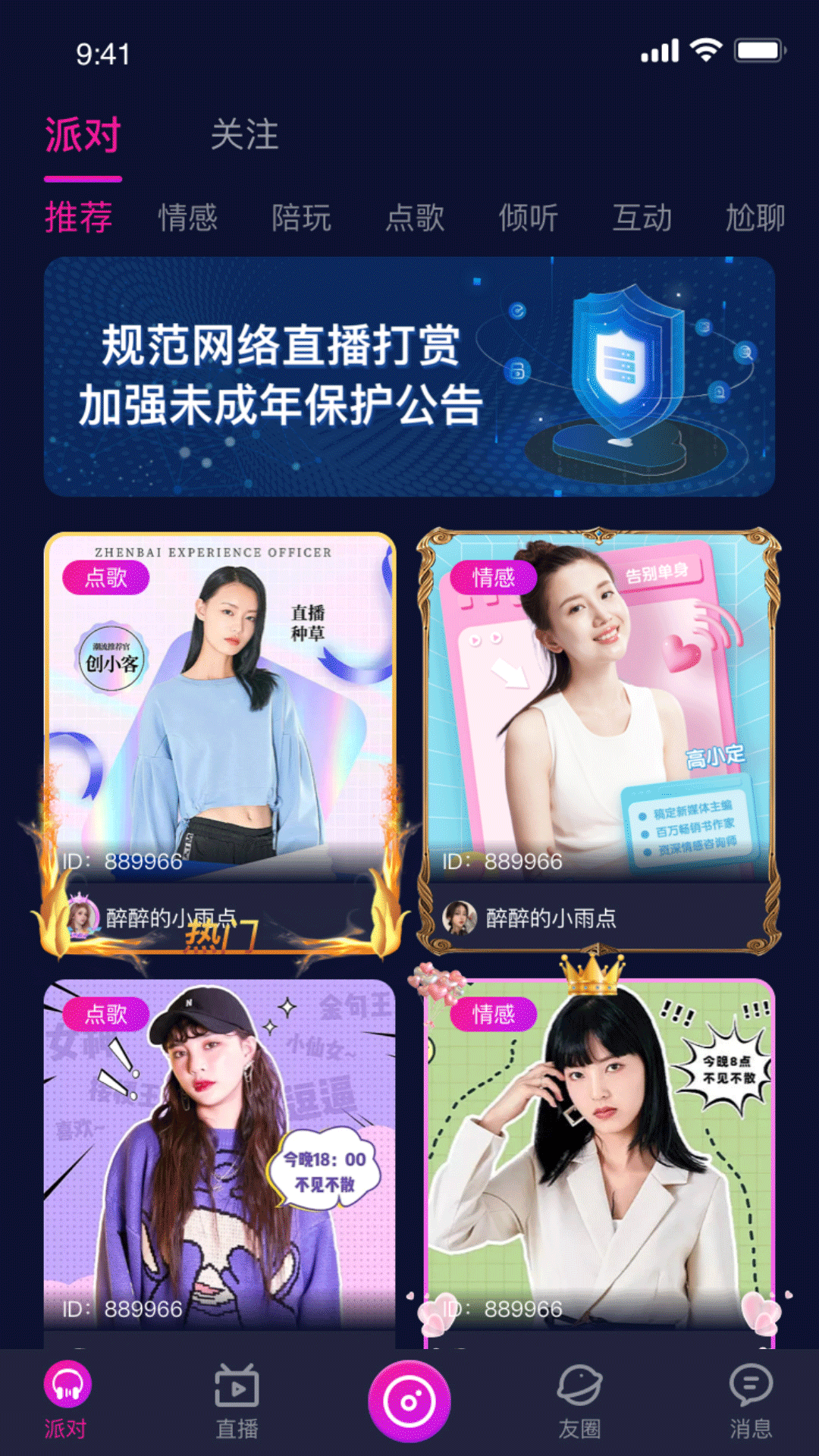 愛翼語音交友app版截圖3