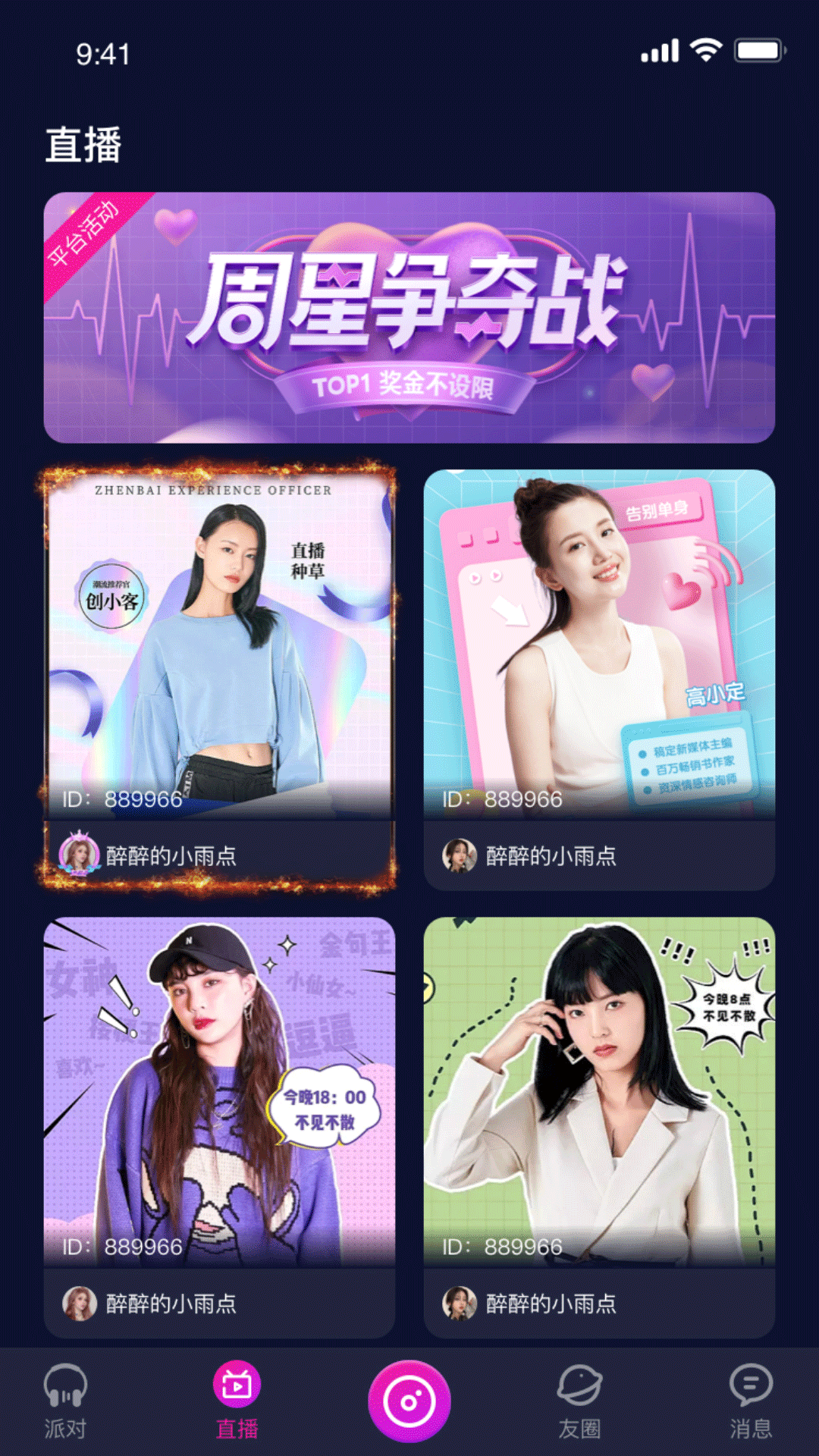 愛翼語音交友app版截圖2