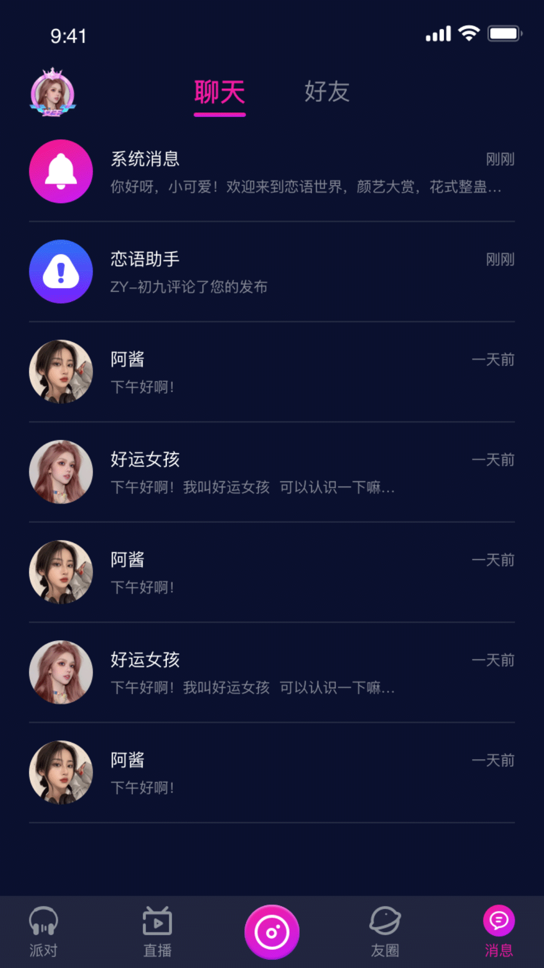 愛翼語音交友app版截圖1