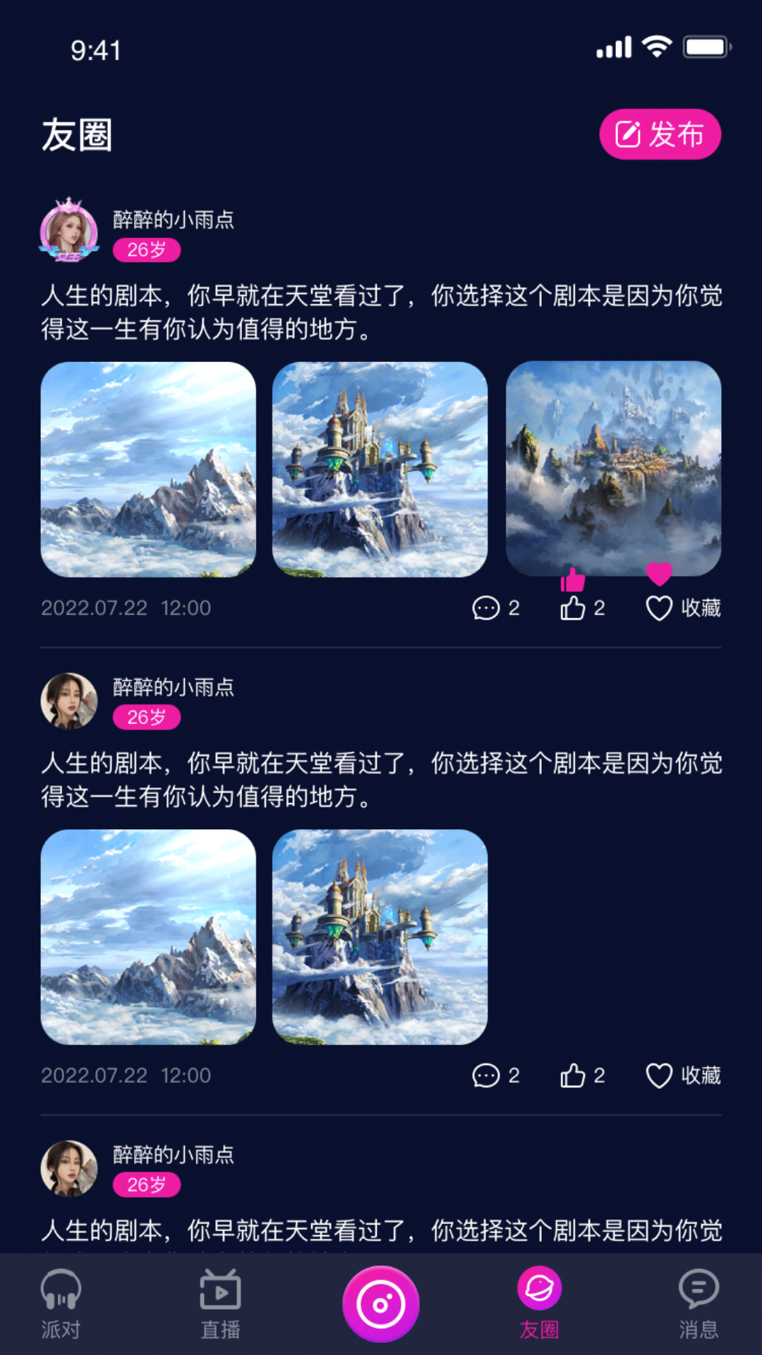 愛翼語音交友app版截圖5