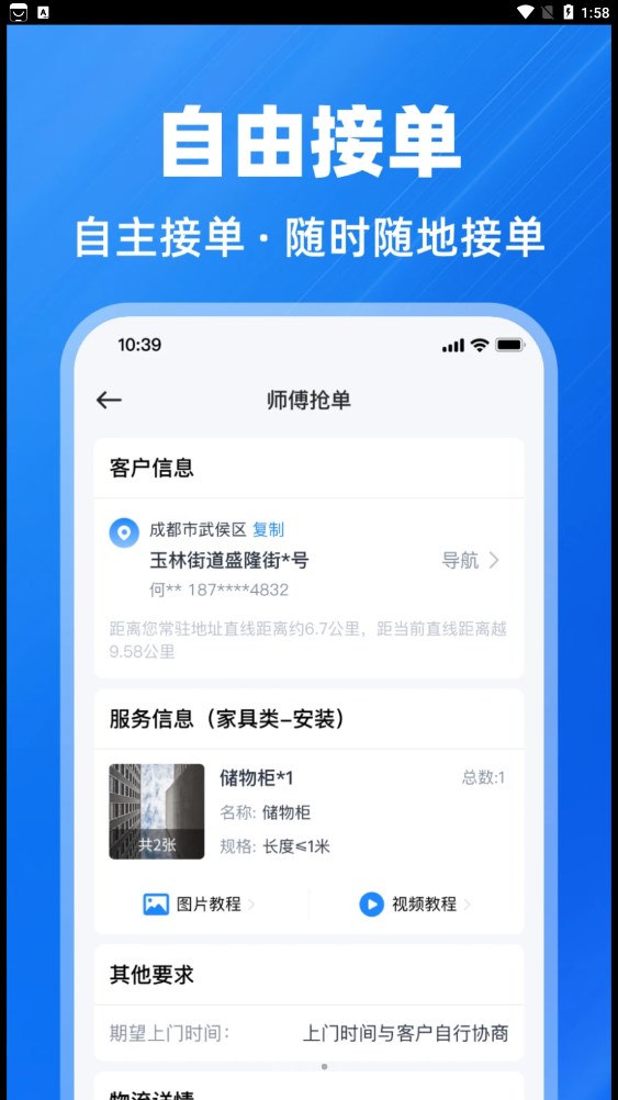 魚泡到家?guī)煾刀薬pp下載截圖3