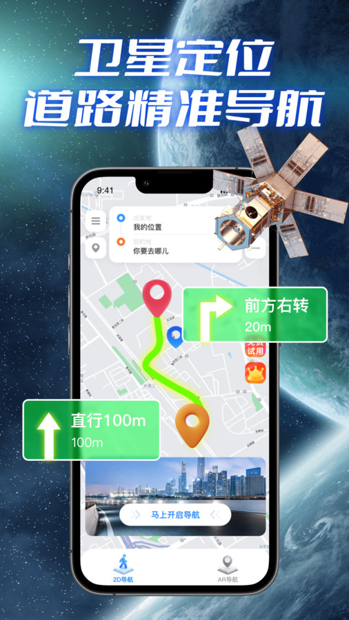 極速衛(wèi)星導航app下載最新版截圖4