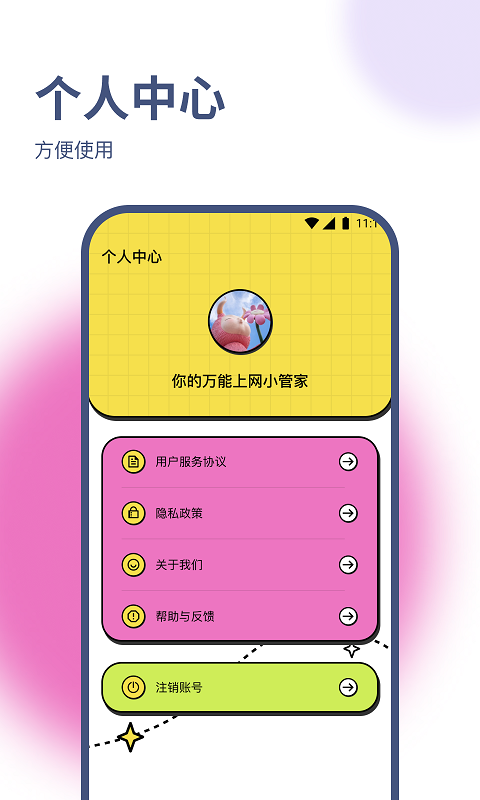 蘭淑流量助手app版截圖1