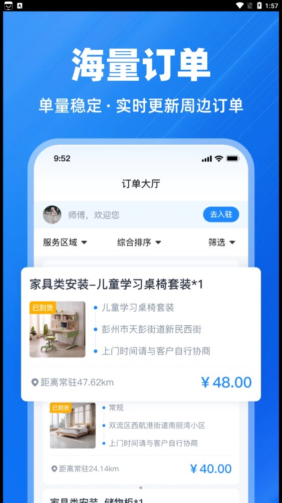 魚泡到家?guī)煾刀薬pp下載截圖2