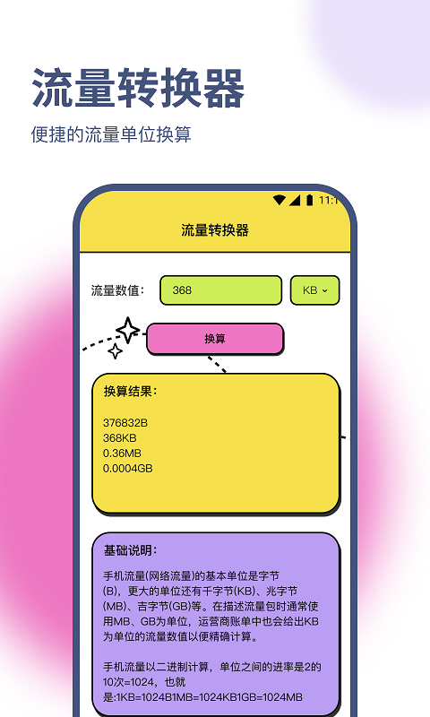 蘭淑流量助手app版截圖2