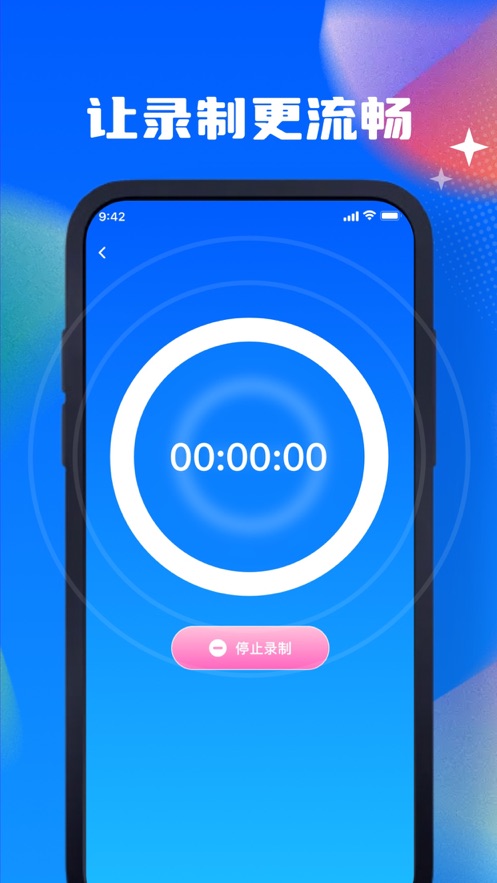 子昂錄屏app版截圖2