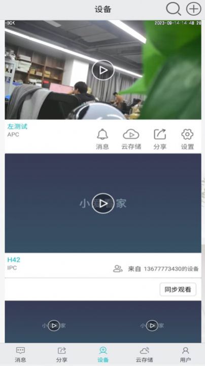 小愛看家app版截圖2
