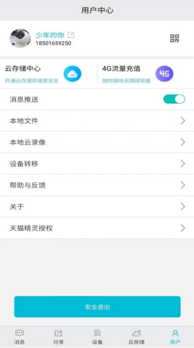 小愛看家app版截圖3