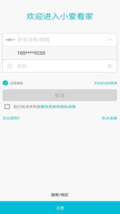 小愛看家app版截圖4