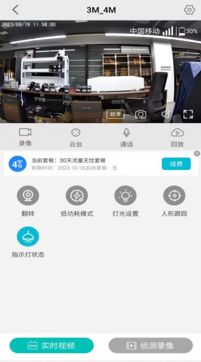 小愛看家app版截圖5